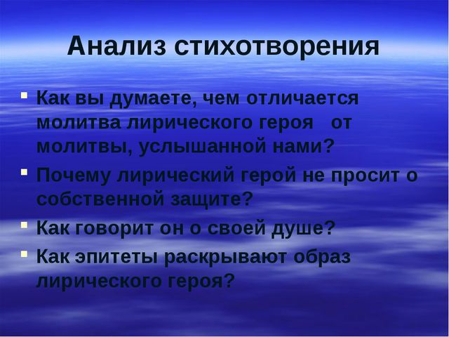 Сочинение: Идейно-художественный анализ М.Ю.Лермонтов Молитва